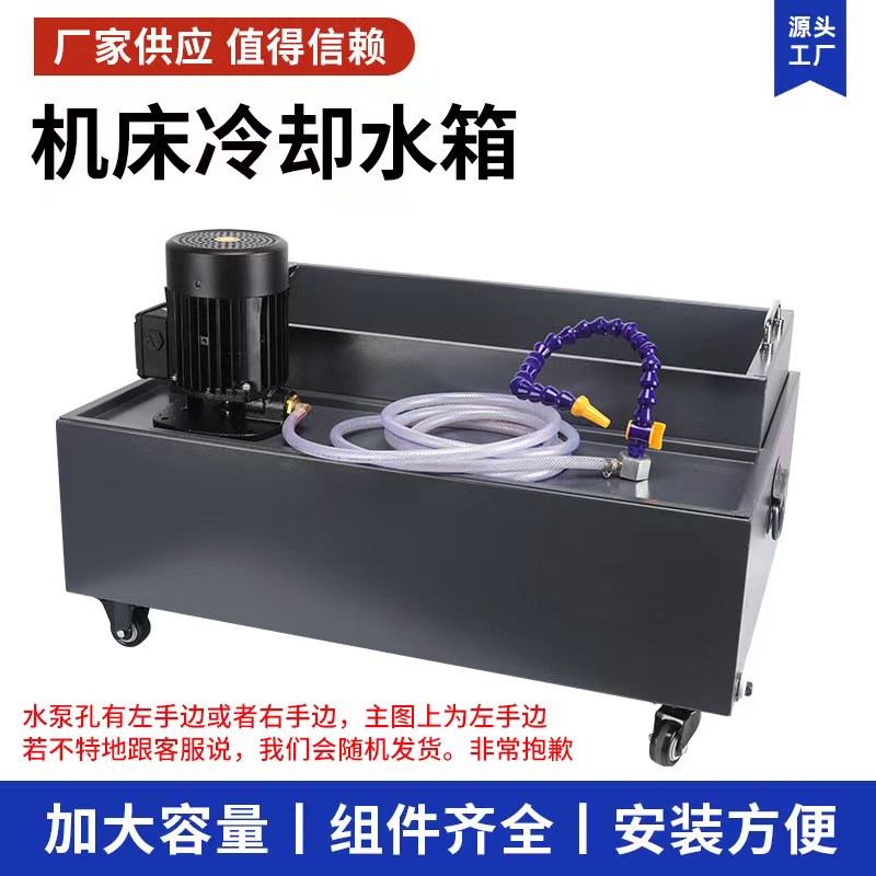 100L车床水箱加工中心铣床冷却箱大容量下料机台钻攻牙机过滤油箱