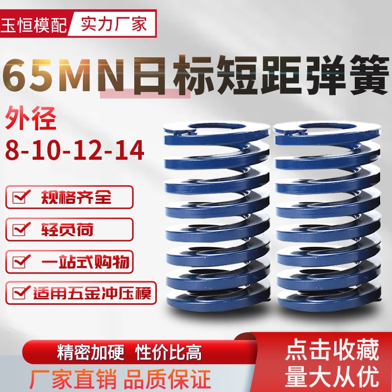 日标短距蓝色弹簧SSWL模具配件螺旋压缩蓝色扁线回位弹簧8-10-12