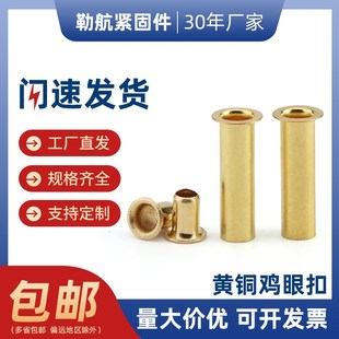 空心铜铆钉气眼扣圈过孔铜件空心铆钉M1.5 铜鸡眼铆钉GB876
