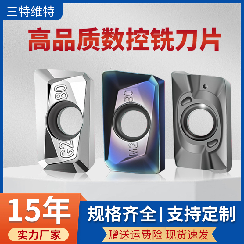 三特维特数控刀片APMT1604粗铣精铣刀片PDER刀粒不锈钢合金铣刀片