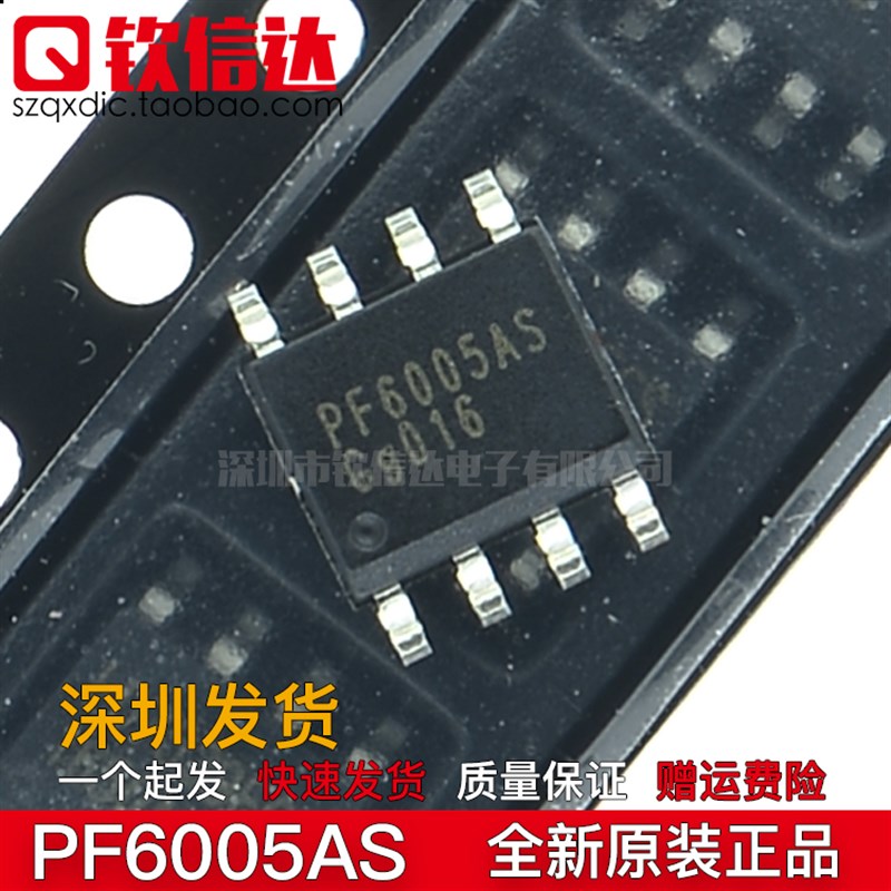 PF6005AS 贴片SOP-8 全新原装正品