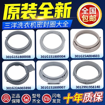 三洋惠而浦帝度荣事达滚筒洗衣机密封圈门封橡胶皮圈原装配件大全
