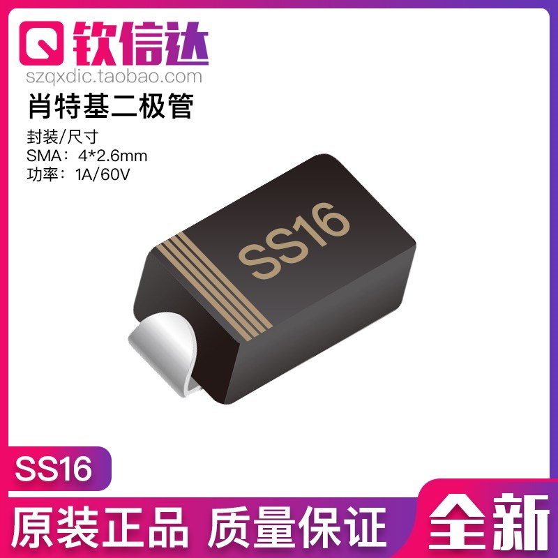 SS16 DO-214AC SR160 SMA 1A/60V 贴片肖特基二极管(20个)