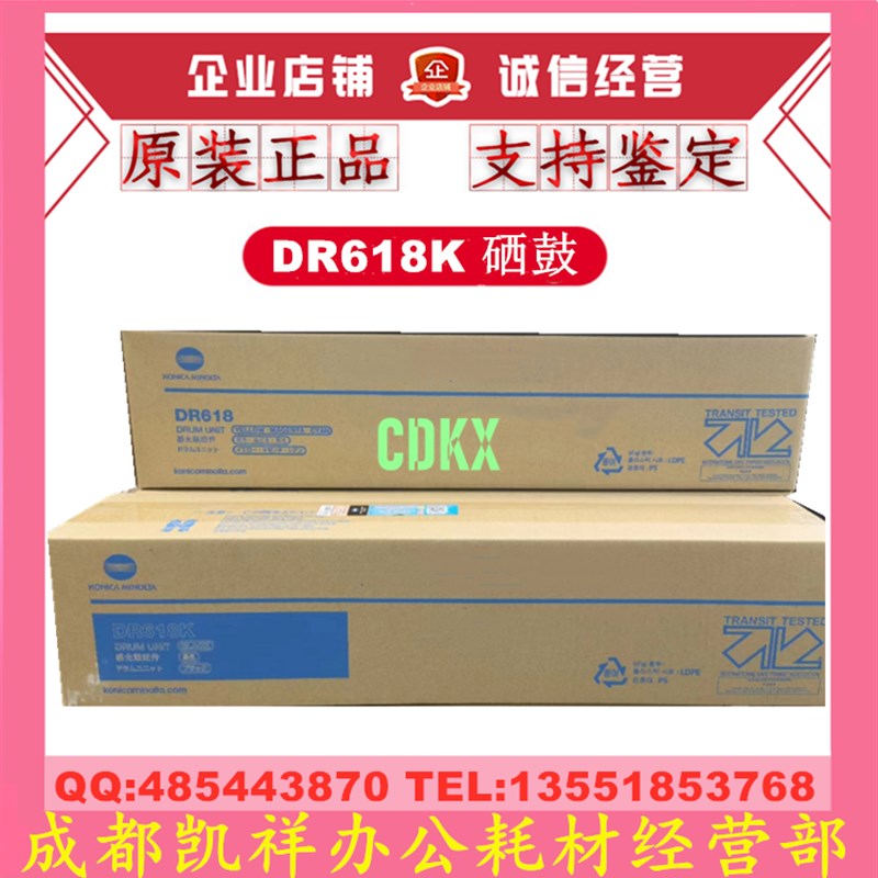 原装柯尼卡美能达DR618K C450i C550i C750i套鼓硒鼓鼓组件