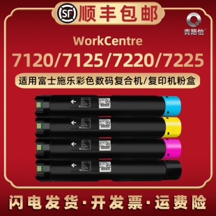7120粉筒013R00657通用富士施乐WorkCentre彩色复印机c7125粉盒72