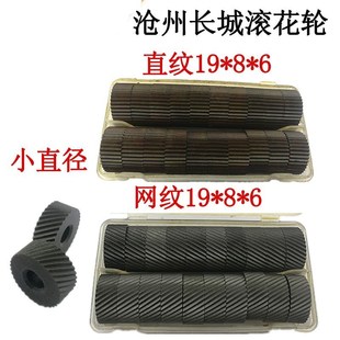 2.0车床 长城小直径滚花轮 网纹滚花轮0.6 0.8直纹压花轮1.0 1.5