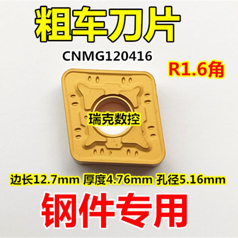 数控开粗刀片cnmg120416-qr外圆菱型车刀粒 钢件专用车床合金刀头
