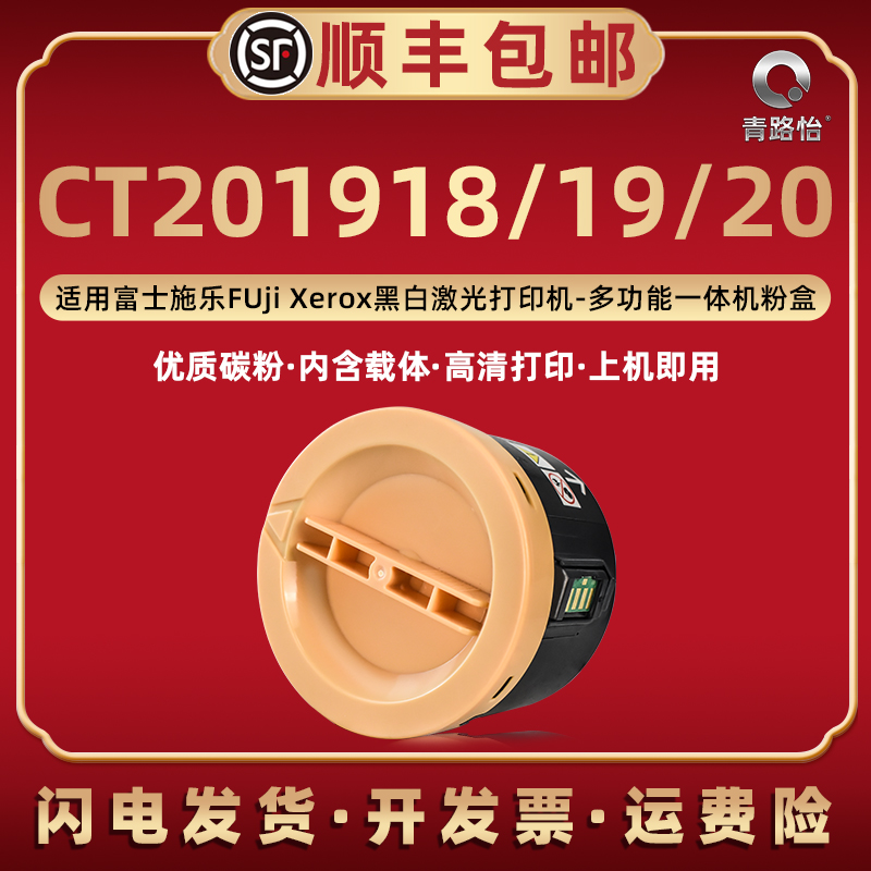 CT201918墨粉筒201919通用富士施乐CT201920原装墨盒P255d打印机m