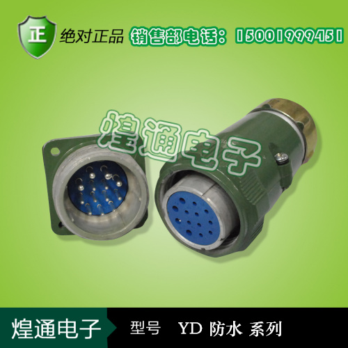 防水航空插头 插座YD32K13TP/J13Z 32J13TP/K13Z 13芯正反 大电流