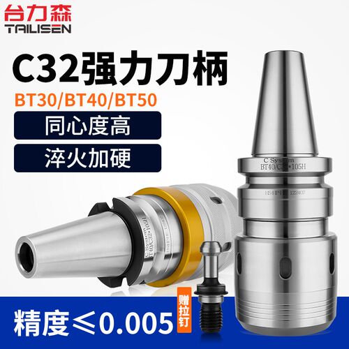 强力刀柄精密防尘ABC型CNC数控加工中心刀柄套装bt40-50-30C32C20