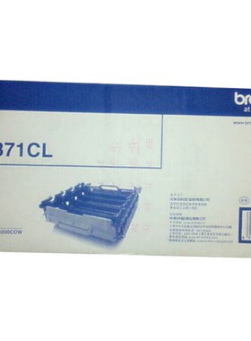 兄弟原装DR-371CL硒鼓架 8250 HL-L9200 DCP-L8400 MFC-L8650CDN