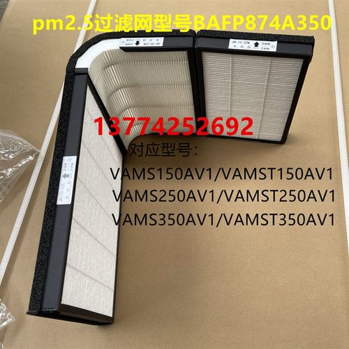 大金新风全热交换器pm2.5过滤网BAFP874A350 VAMS150/250/350AV1