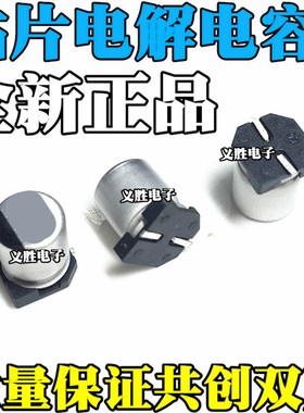 贴片铝电解电容 16V22UF 体积4*5.4mm 22UF 16V (50个)