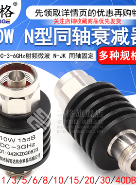 N-JK 10W射频微波 N型同轴固定衰减器5/10/15/20/30/1-40DB DC-6G