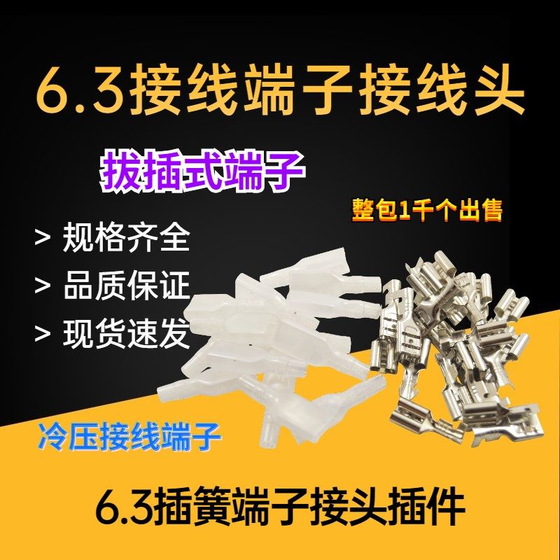 6.3插簧端子 护套 铜接插件插片母头插拔式冷压接线端子厚6.3插簧,农用物资,苗木固定器/支撑器,淘宝优惠券,粉丝福利购,淘宝优惠卷
