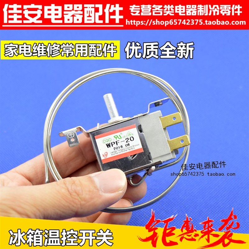 WDF-20 WPF22两脚 冰箱冰柜冷柜配件 温控器温控开关AC220V 6A