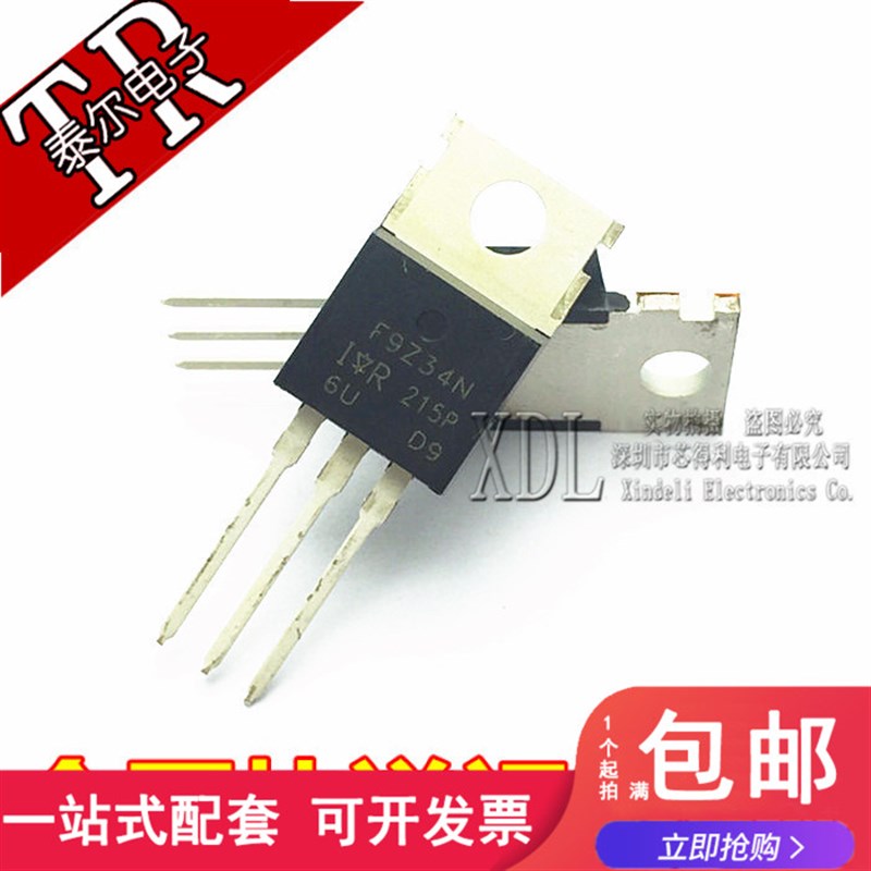 MOSFET P 通道 IRF9Z34N IRF9Z34 美国IR 全新进口原装