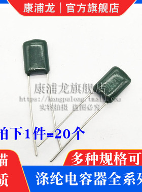 涤纶电容3A102J 3A103J 3A152J 3A222J 3A272J 3A332J 3A472J 1KV