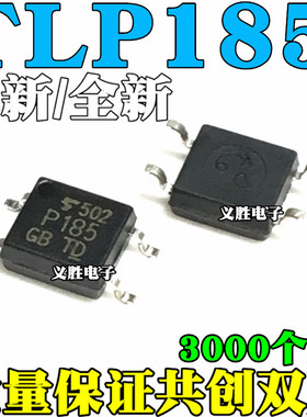 散新/全新原装东芝 TLP185 P185 TLP185GB SOP4 TOSHIBA光耦
