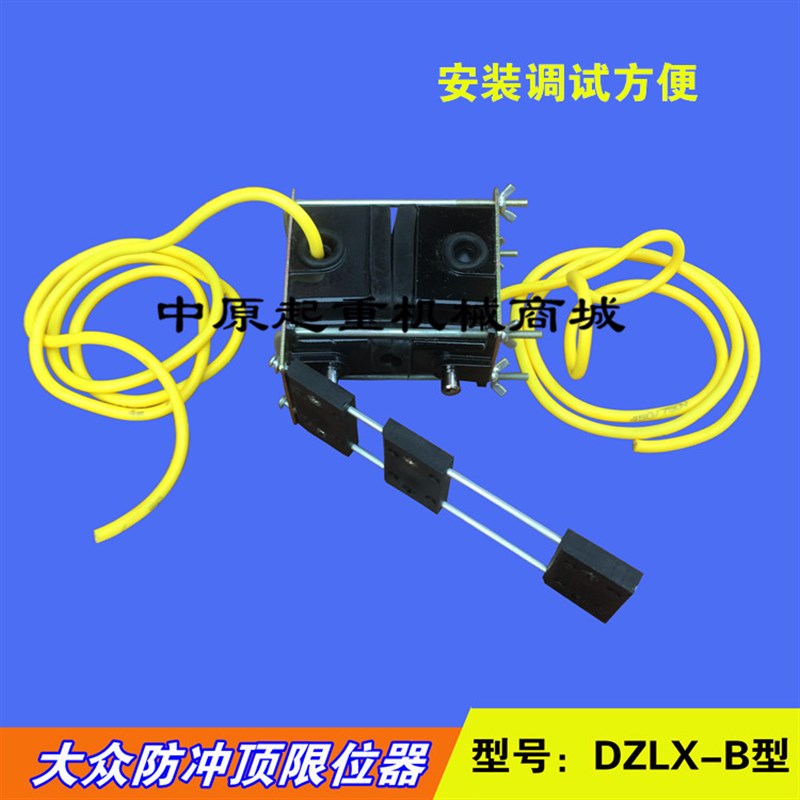 大重DZLX-B型 防冲顶限位器 重锤限位器电动吊车托板行程极限开关