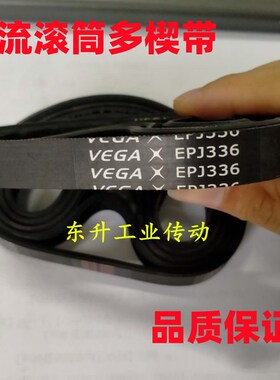 多楔带EPJ292 PJ300 PJ314 PJ336 PJ338 PJ346 PJ348物流传动带