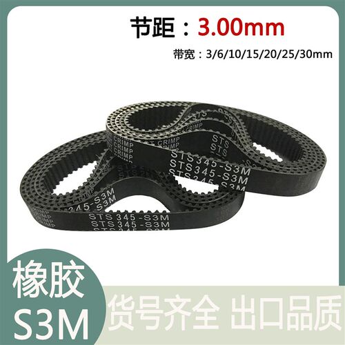 S3M橡胶同步带1203-S3M 1800-S3M 2238-S3M  闭环皮带 宽带可定制