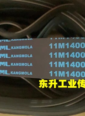KML橡胶广角带11M1400 11M1550 11M1850冷却塔皮带KINGSUN传动带