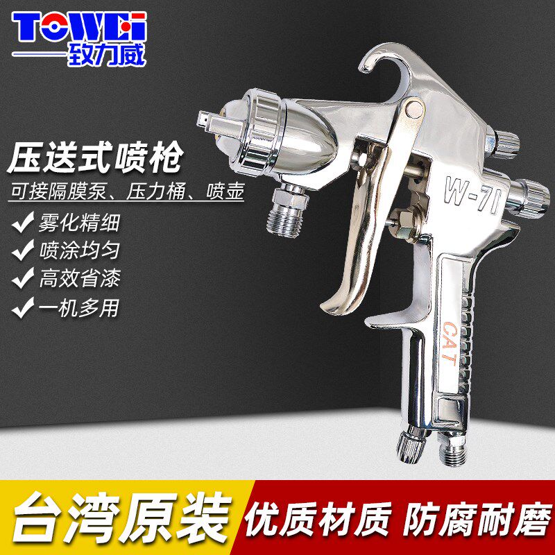 W-71W-101W-77压送式喷漆枪铝合金下壶高雾化汽车家具喷漆补漆