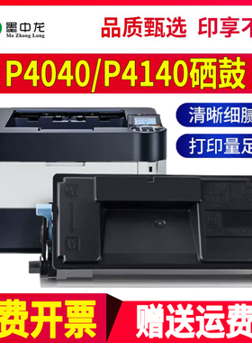 适用京瓷P4040dn粉盒p4140DN激光打印机TK7303墨盒ECOSYS复合机tk