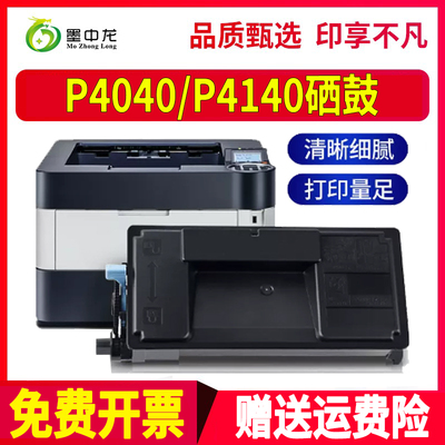 适用京瓷P4040dn粉盒p4140DN激光打印机TK7303墨盒ECOSYS复合机tk