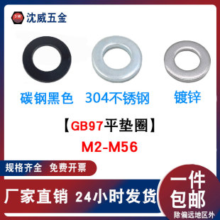 GB97发黑8级10级12级平垫 316材质 镀锌铜制平垫垫片M1.6 M64 304