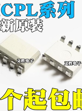 全新 HCPL A3180 7510 7520 7847 7800 7840-500E 贴片SOP8白色