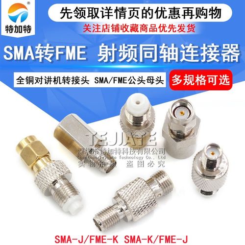 SMA转FME射频同轴连接器 SMA/FME-JJ-KK公头母头全铜对讲机转接头