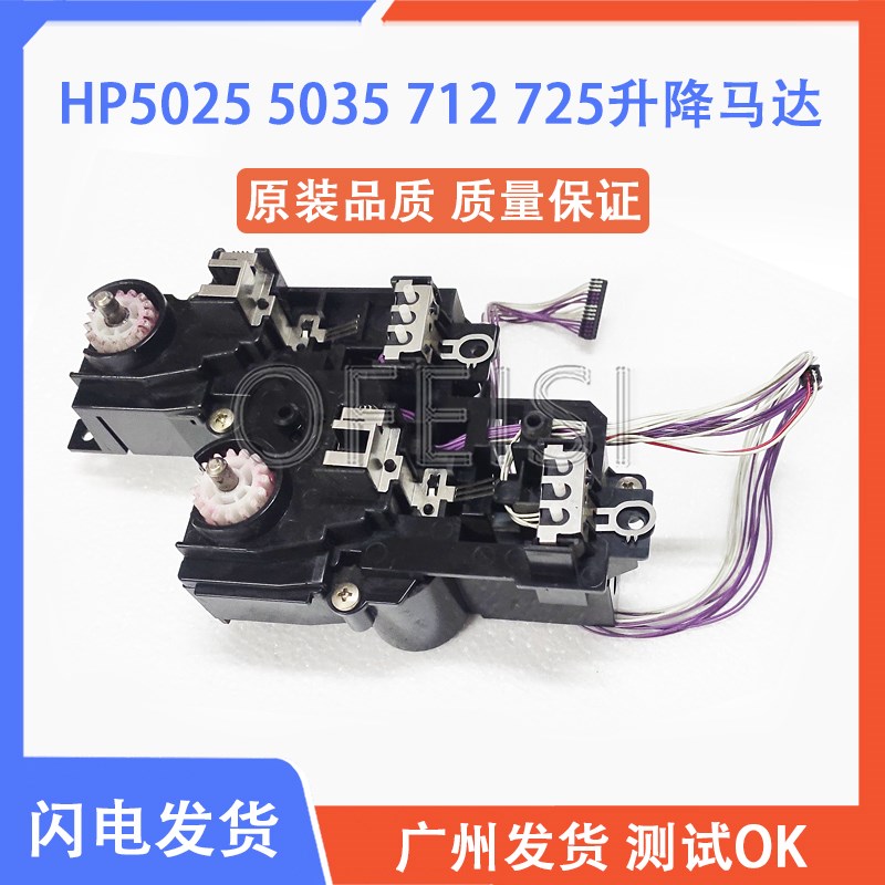 原装惠普 HPM5025 5035 M712 725纸盒升降马达 电机 RM1-2969