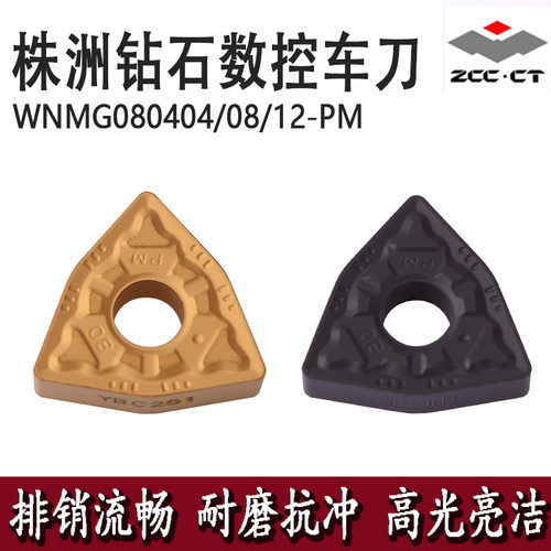 株洲钻石外圆数控车刀片WNMG080408 080404 080412-PM YBC251 252