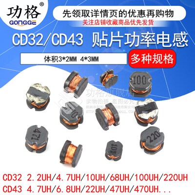 CD32/43贴片功率电感 10UH/4.7/100/101/221/331 470 220绕线电感
