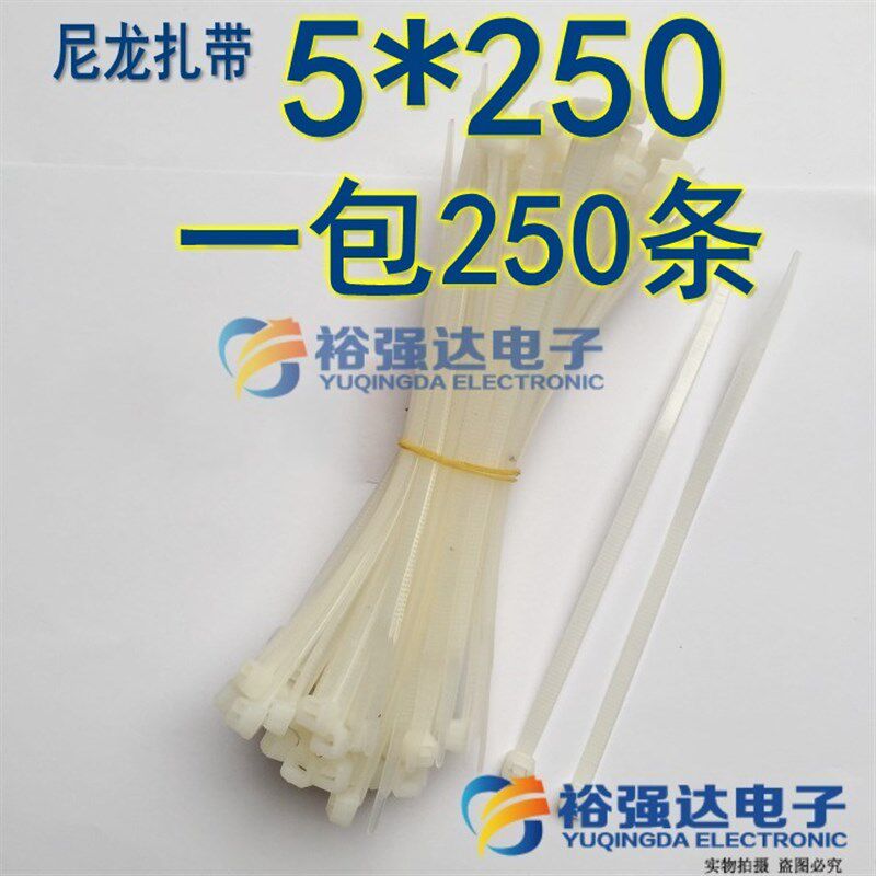 尼龙扎带 5*250MM 国标 自锁式扎带索带束线带 一包250条=13元