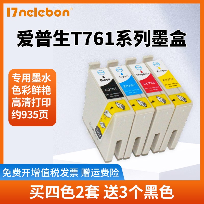 NBN 适用爱普生T0761墨盒 EPSON me2 me200 cx2800 C58 T0761墨盒