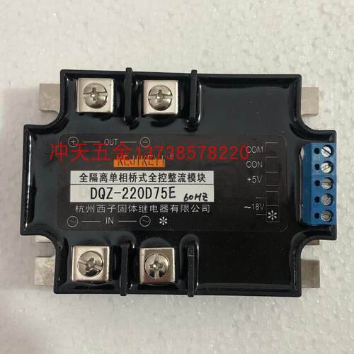 KEJIKEYI杭州西子 DQZ-220D75E 全隔离单相桥式全控整流模块60HZ