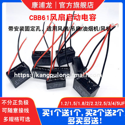 吊扇/鼓风机/排油烟/缝纫/浴霸 CBB61启动电容器 落地450V 123456