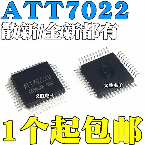 全新 ATT7022AU ATT7022CU ATT7022BU ATT7022EU ATT7022DU QFP44