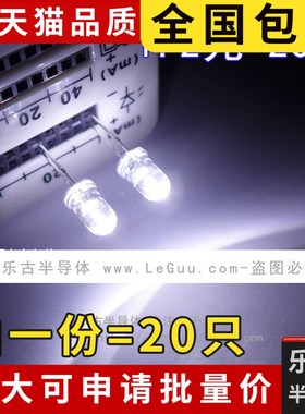 包邮(20只)白色LED 5MM 白发白灯 透明 插件 F5白光灯 发光二极管