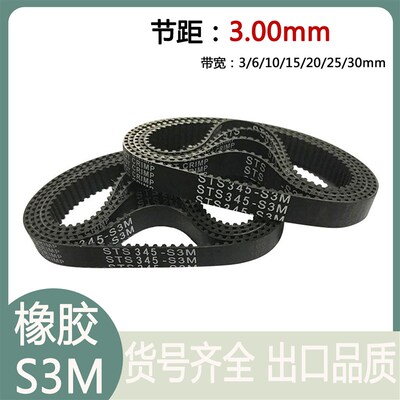 S3M橡胶同步带 828-S3M 852-S3M 894-S3M  闭环皮带 宽带可定制
