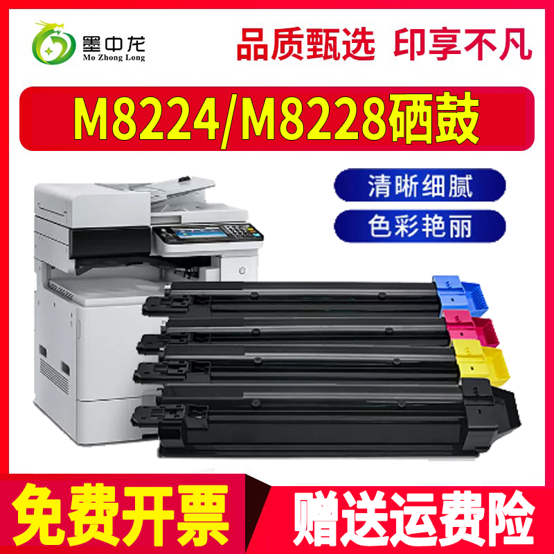 适用京瓷M8224cidn墨粉m8228cidn复合机ECOSYS彩色数码打印机TK-8