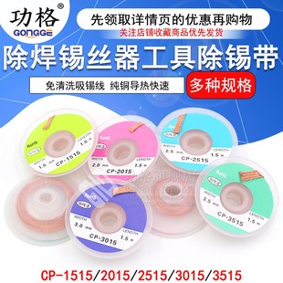 CP1515吸锡线2015吸取带2515去锡丝3015除焊锡丝器工具除锡带3515