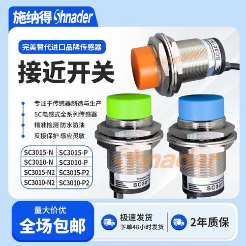 SC3015-N SC3015-P SC3015-N2 SC3010-N SC3010-P传感器接近开关