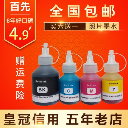 适用于兄弟DCP-T700W墨水 DCP-T300 T500W MFC-T800W补充填充墨水