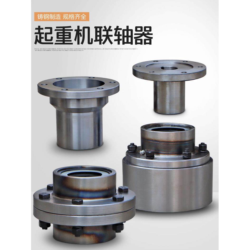 起重机行车用齿轮/双齿联轴器 卷扬机刹车制动轮 直接手锥接手