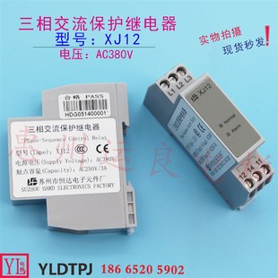 惠州运良电梯配件蒂森电梯配件XJ12三相交流相序开关保护继电器