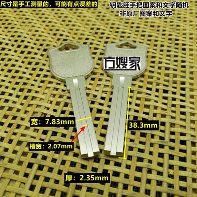 FP310 适用工程款钥匙 双叶片 钥匙胚 钥匙胚子  方嫂家